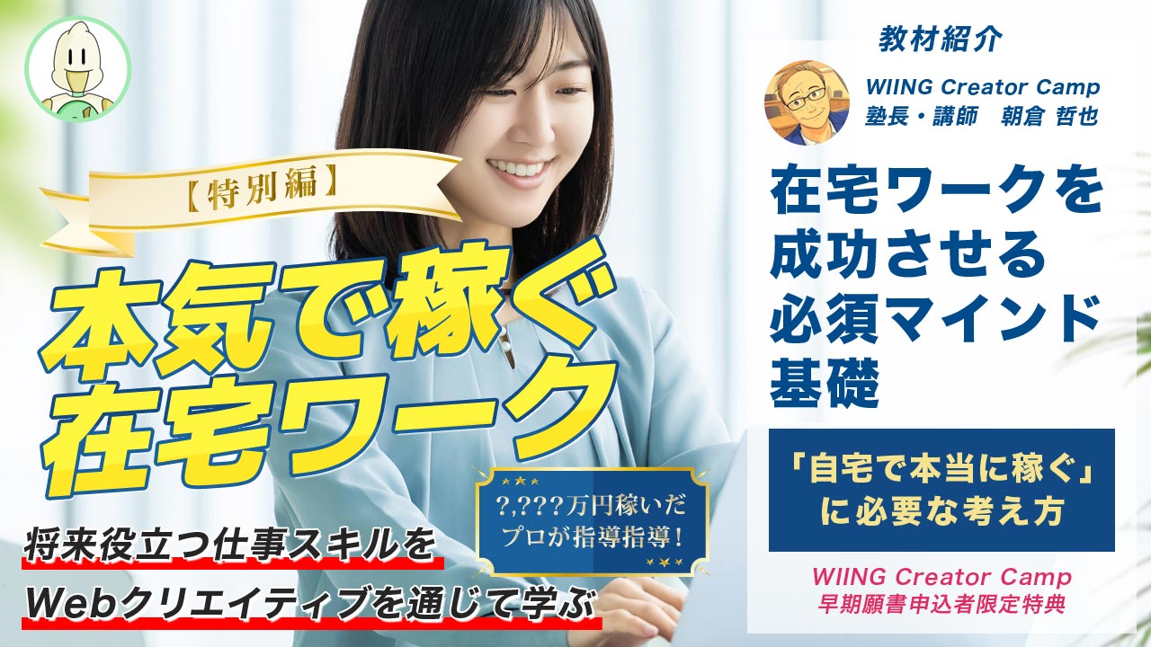 将来役立つ仕事スキルを Webクリエイティブを通じて学ぶnのイメージ