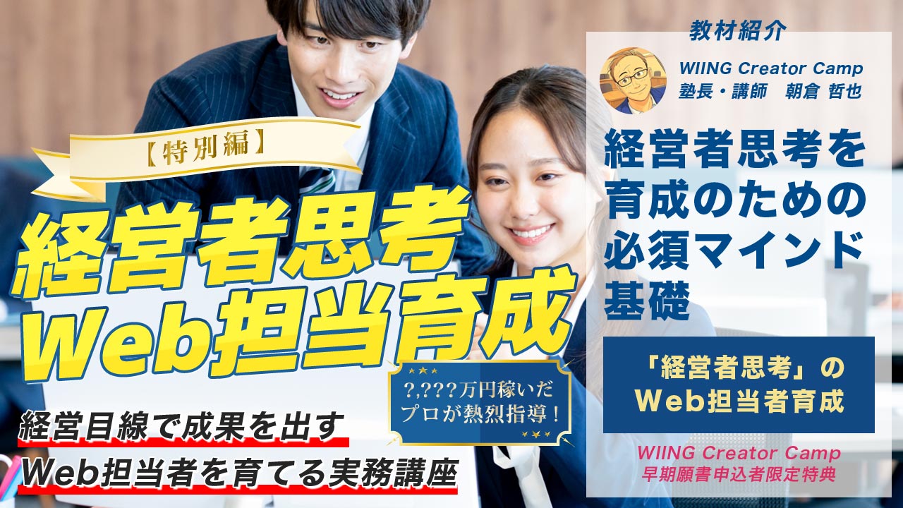 【特別編】経営者思考を育成するための必須マインド基礎のイメージ