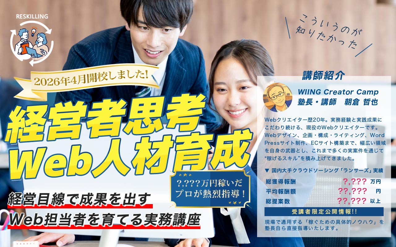 WIING Creator Camp 4/15 開校のお知らせ！のイメージ